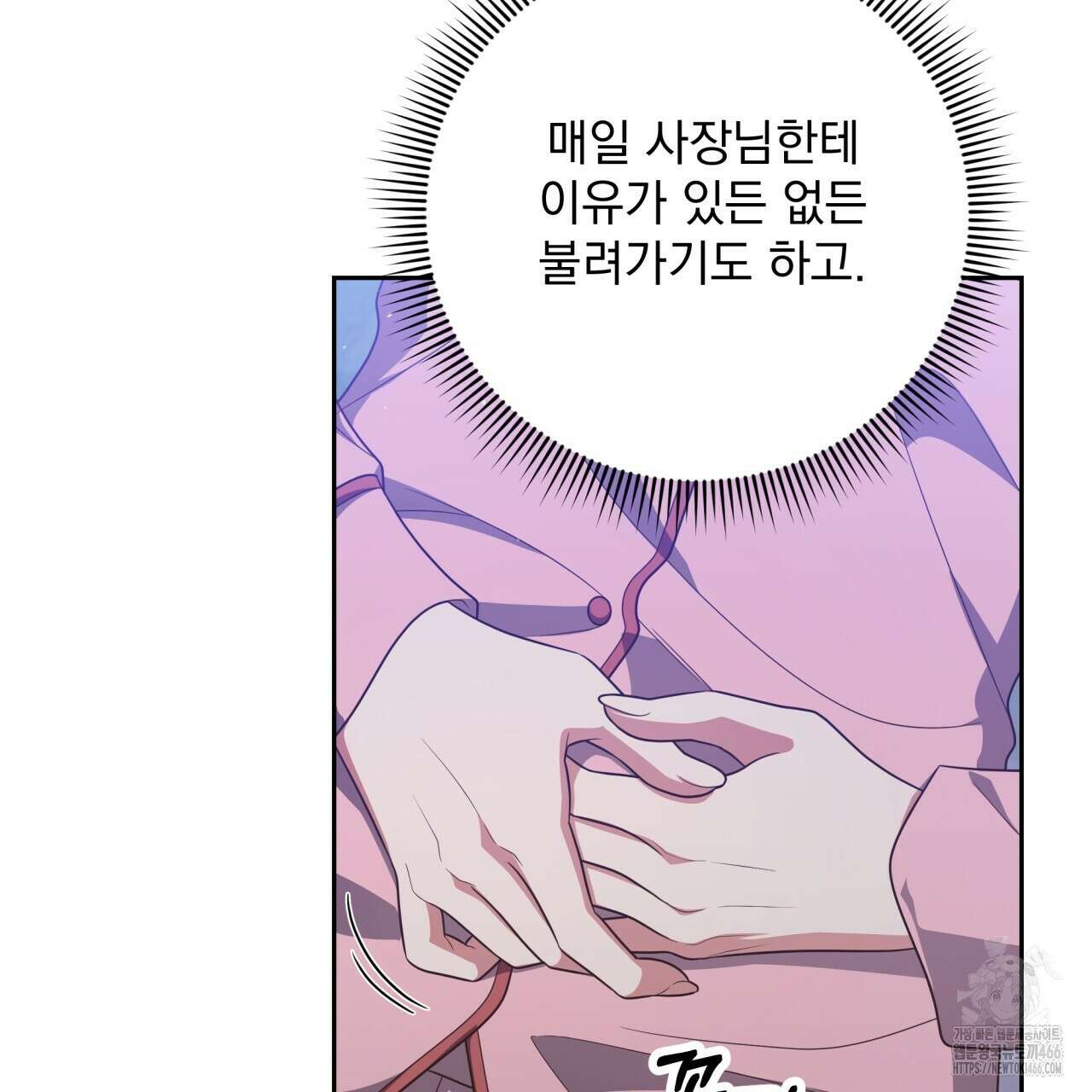사외 연애 43화 7