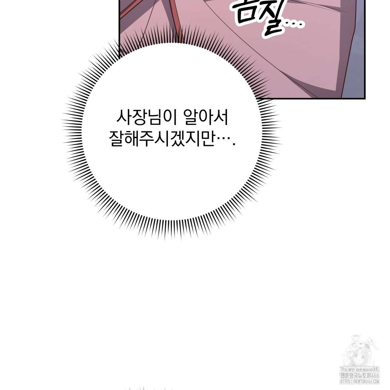 사외 연애 43화 8