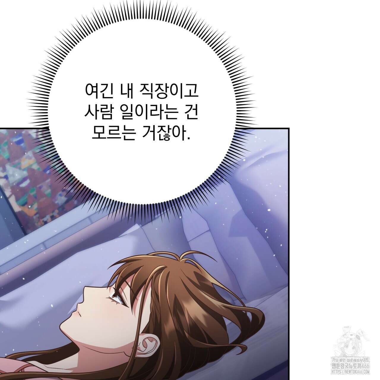 사외 연애 43화 9