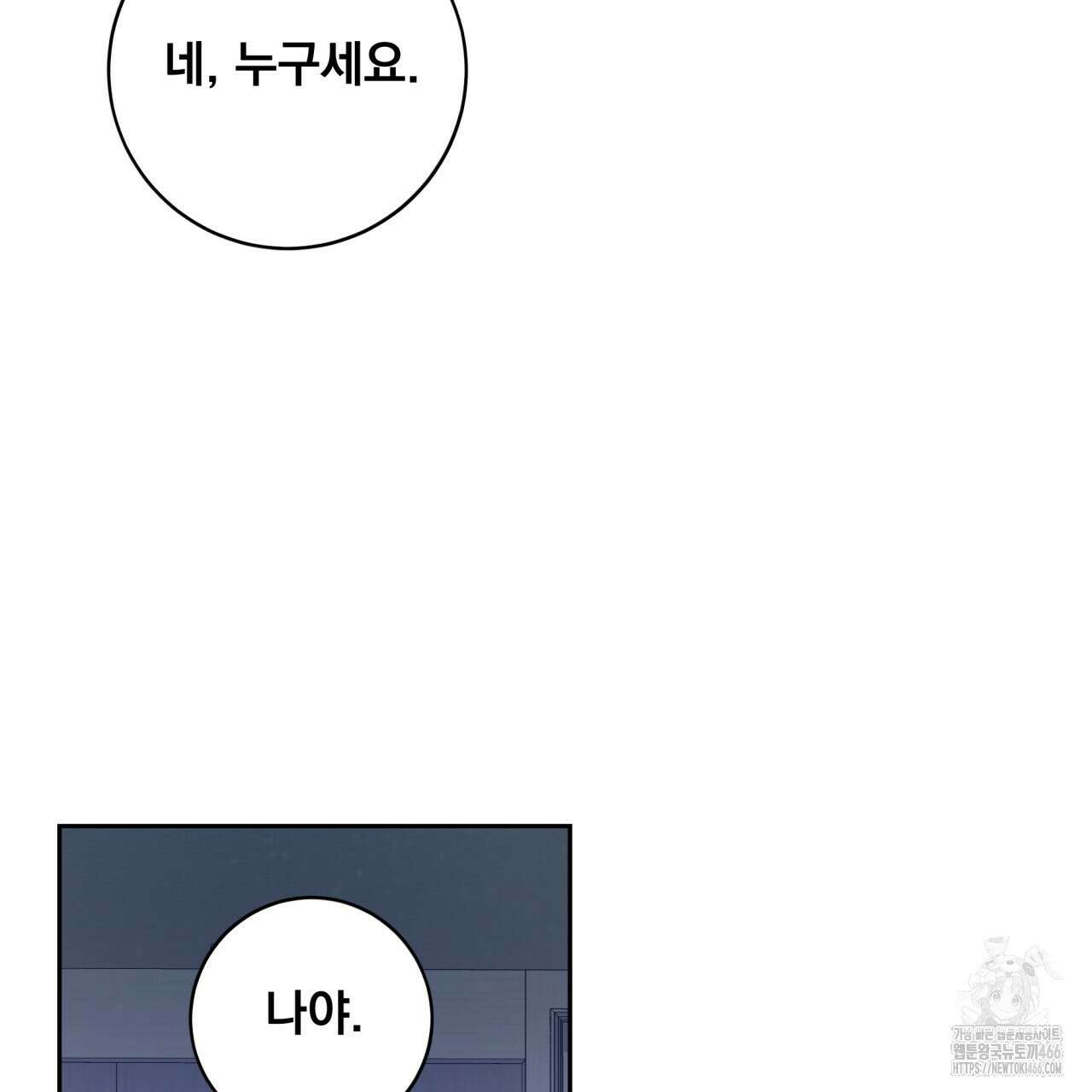 사외 연애 43화 12