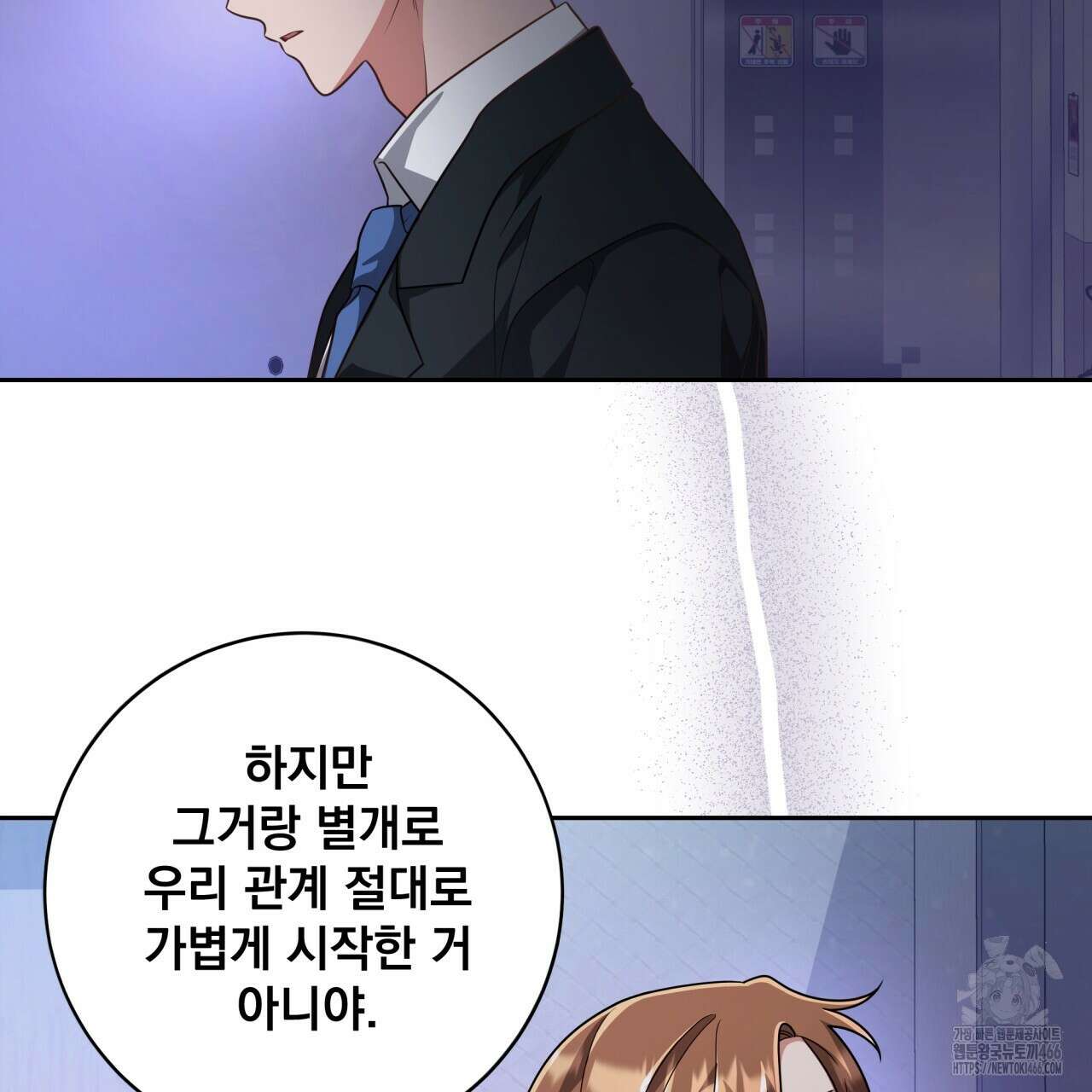 사외 연애 43화 22