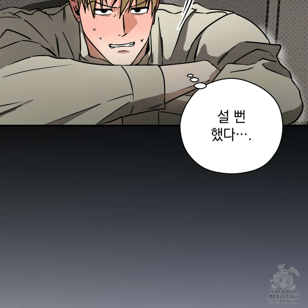 투 마이 발렌타인 (To my valentine) 35화 22