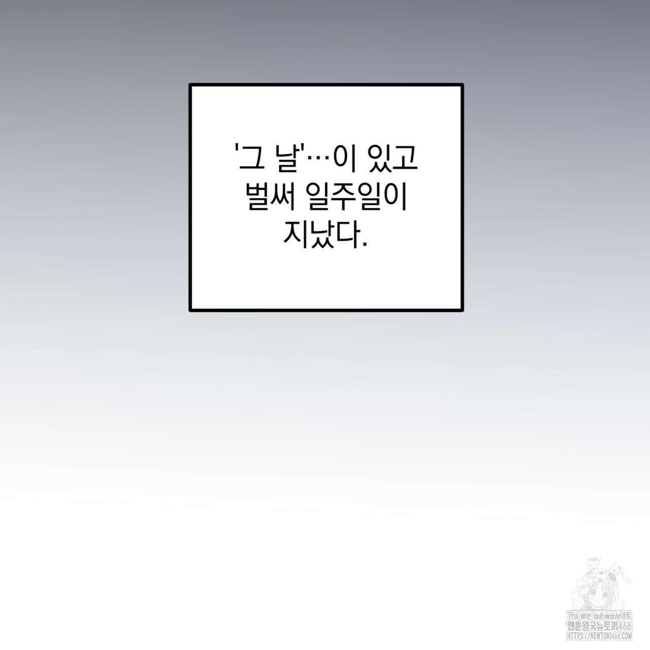 투 마이 발렌타인 (To my valentine) 35화 23
