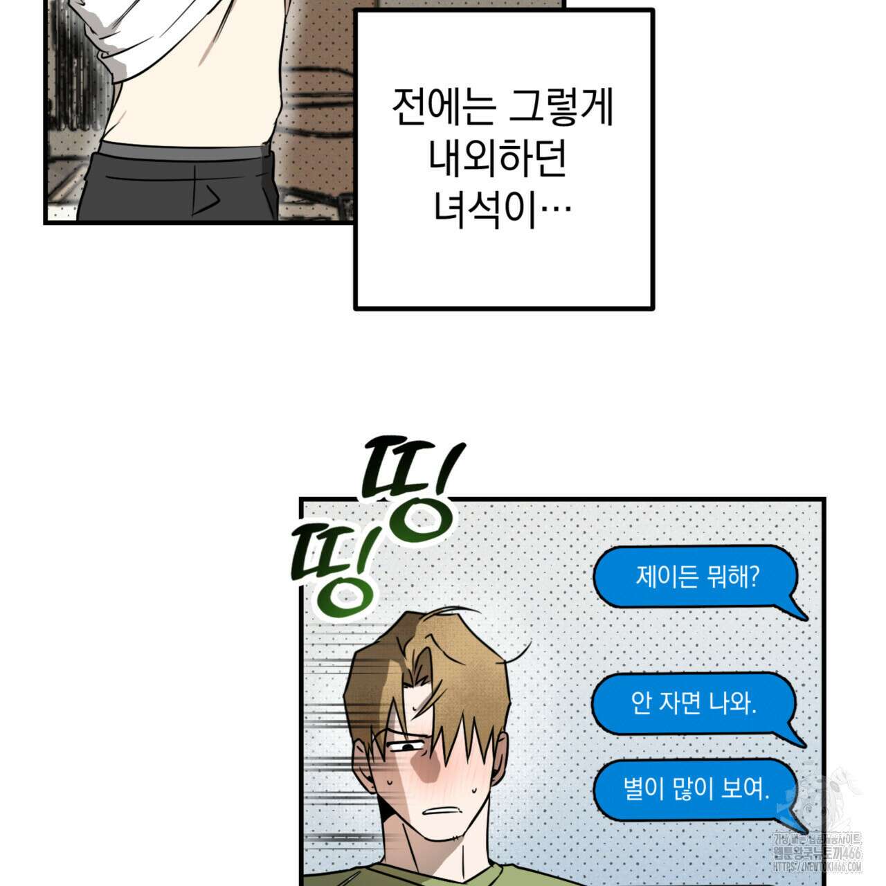 투 마이 발렌타인 (To my valentine) 35화 25