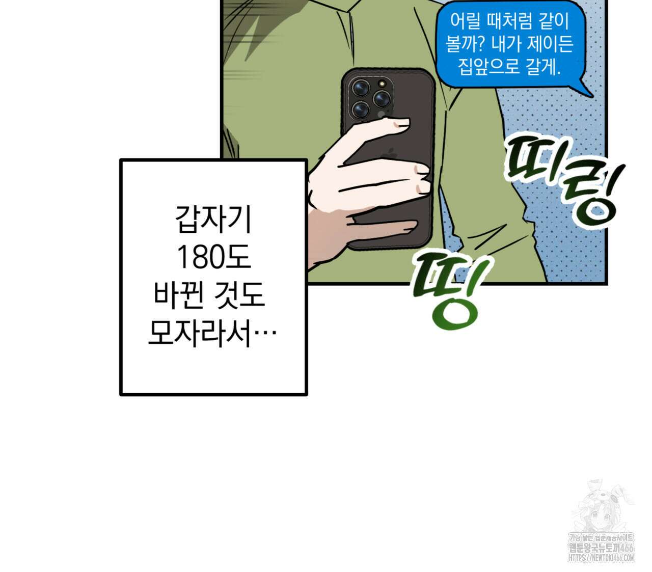 투 마이 발렌타인 (To my valentine) 35화 26