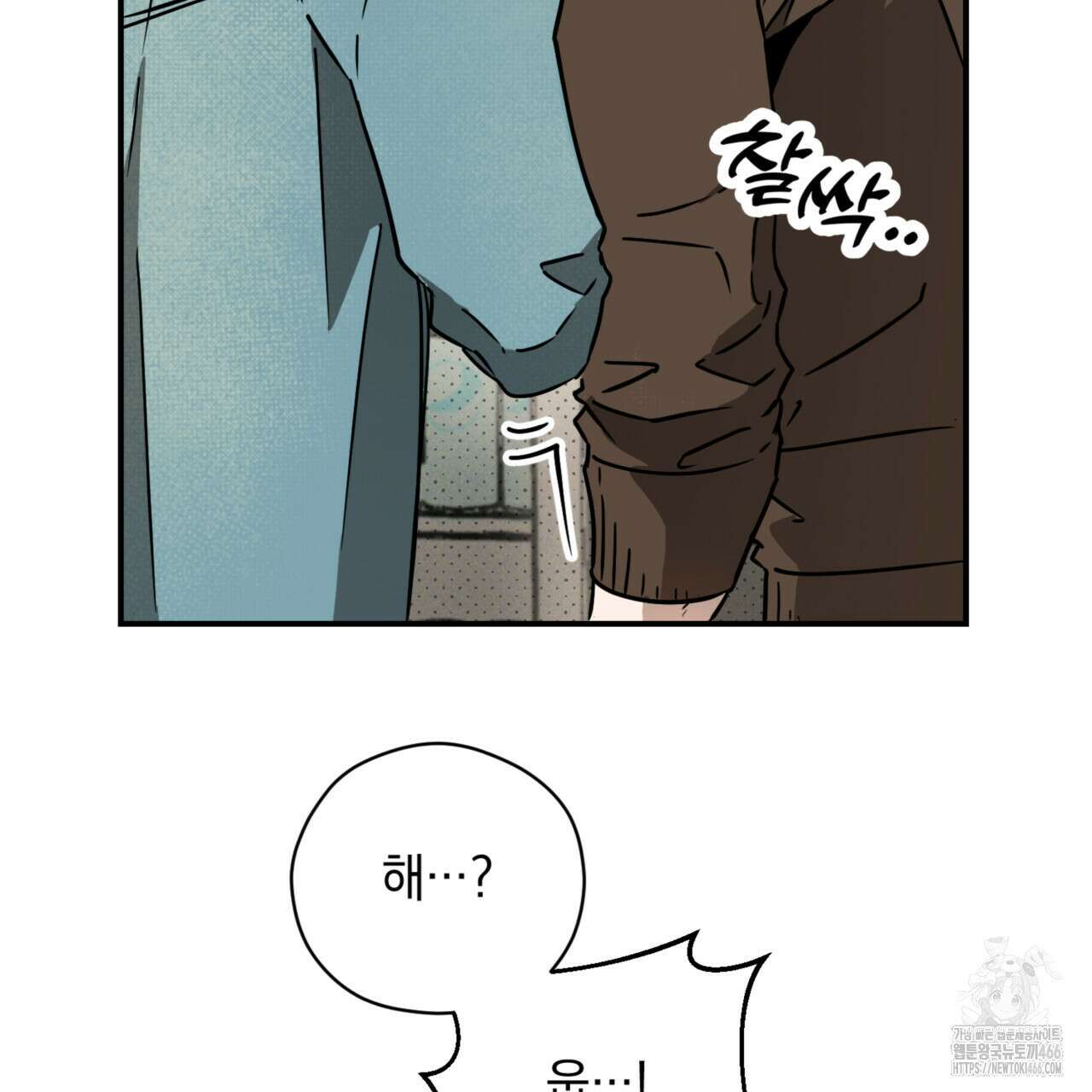 투 마이 발렌타인 (To my valentine) 35화 28