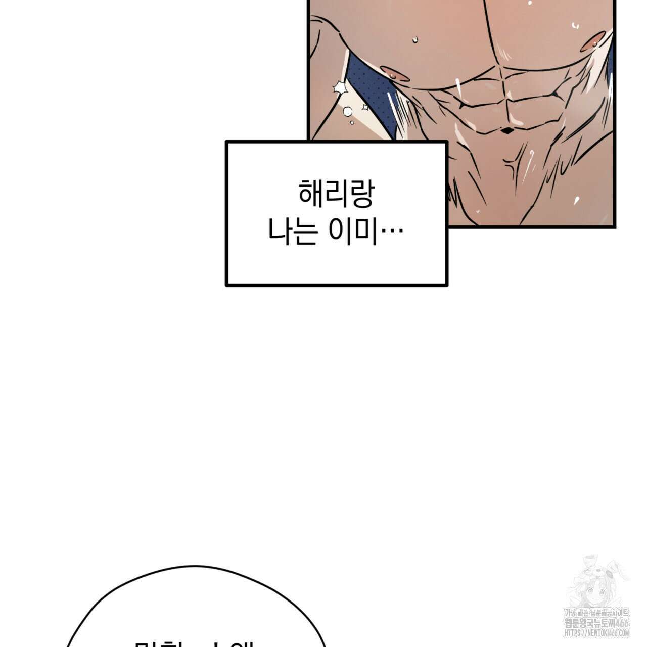투 마이 발렌타인 (To my valentine) 35화 33