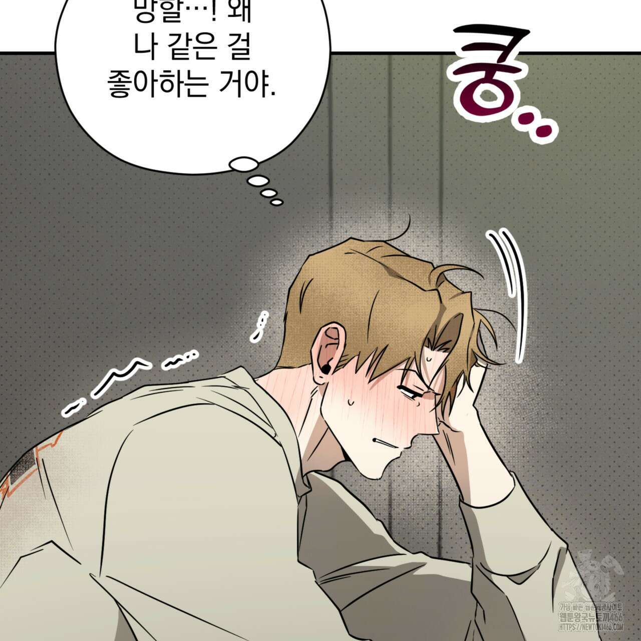 투 마이 발렌타인 (To my valentine) 35화 34