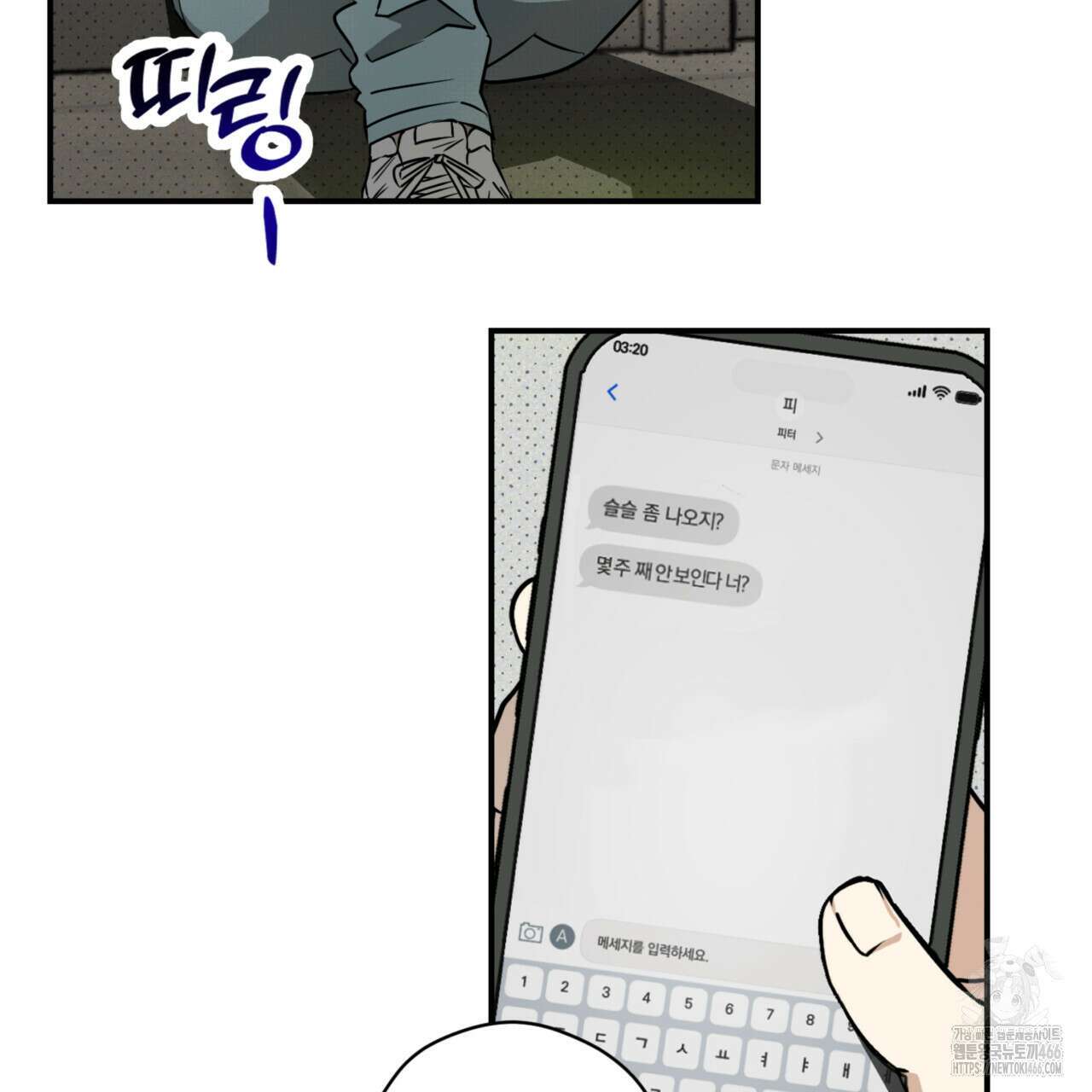 투 마이 발렌타인 (To my valentine) 35화 37