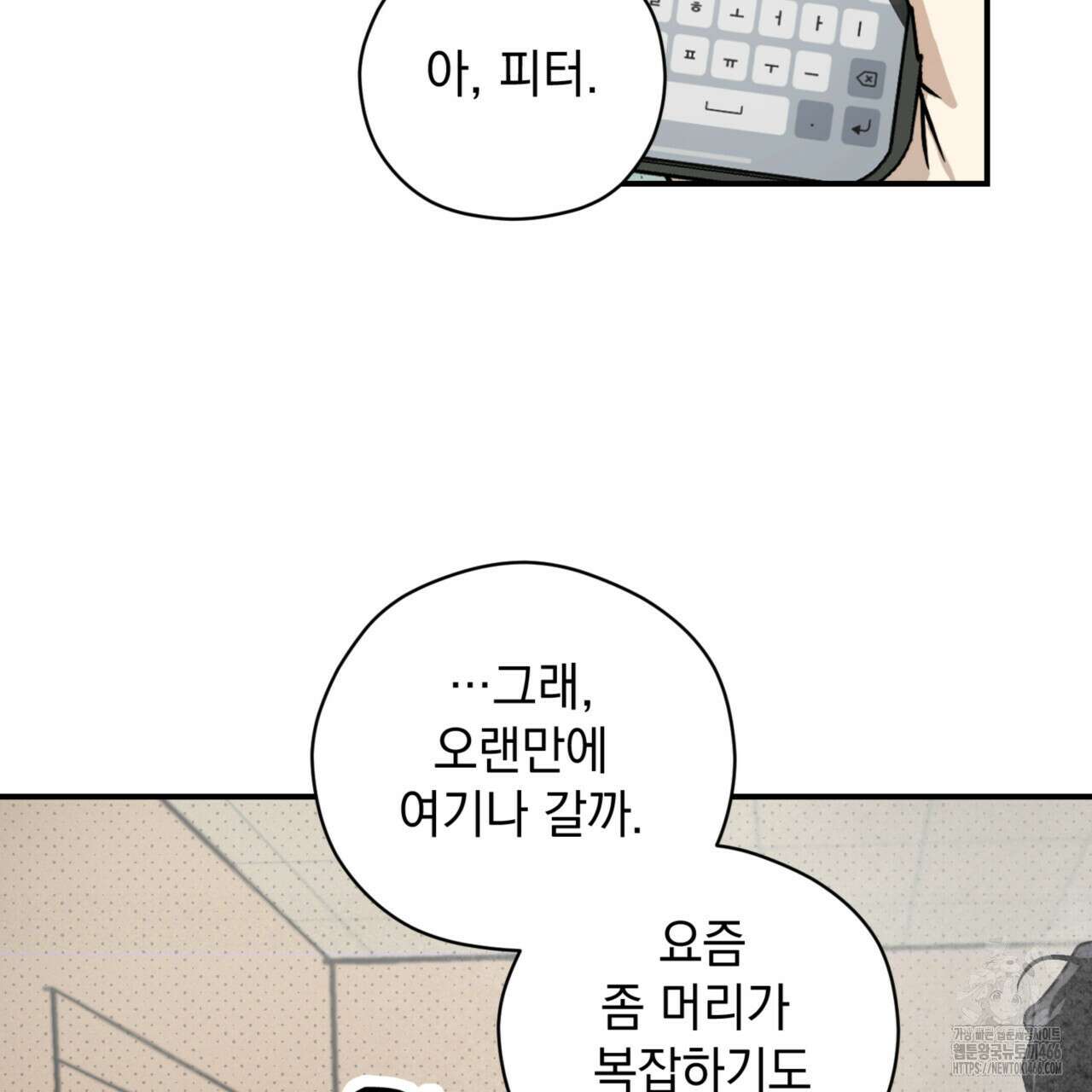 투 마이 발렌타인 (To my valentine) 35화 38