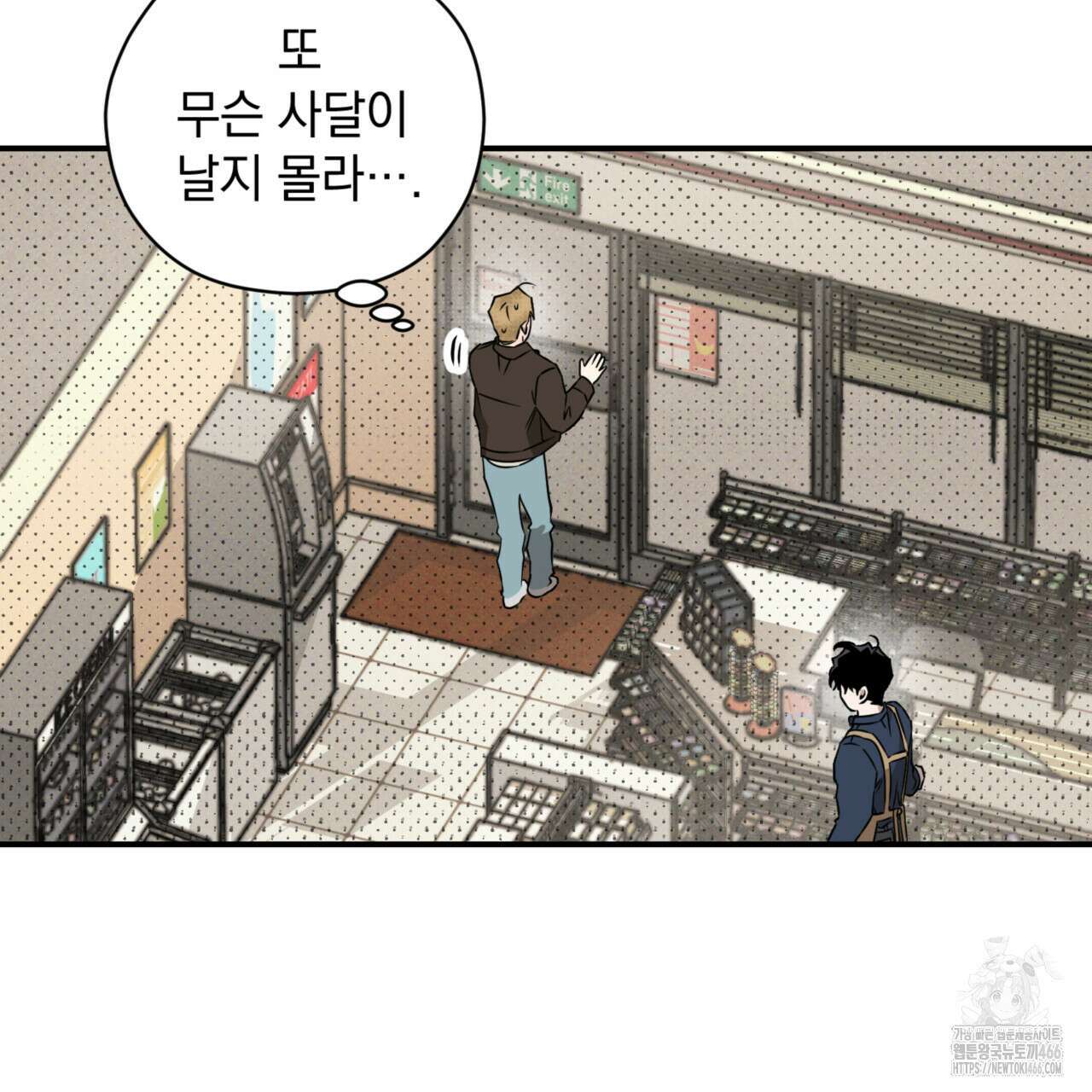 투 마이 발렌타인 (To my valentine) 35화 43