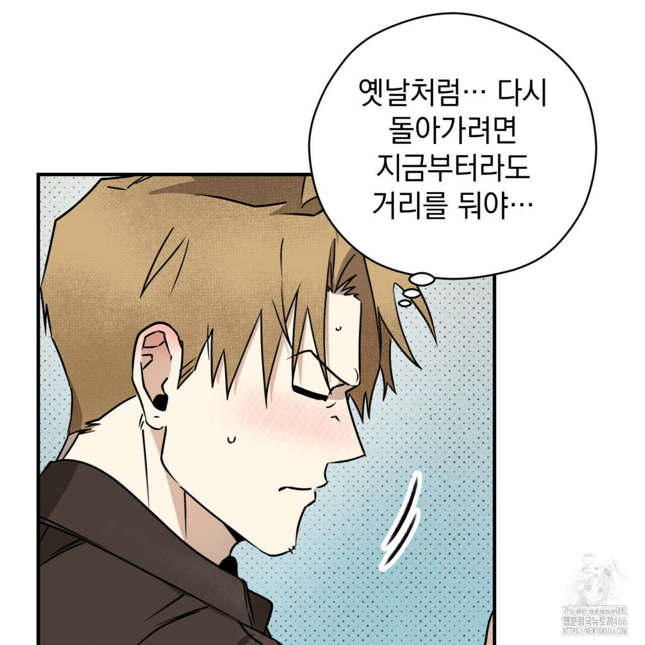 투 마이 발렌타인 (To my valentine) 35화 44