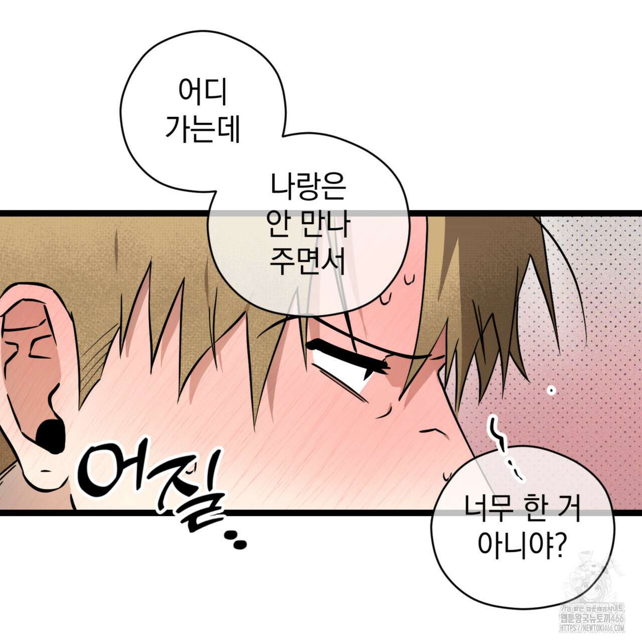 투 마이 발렌타인 (To my valentine) 35화 56