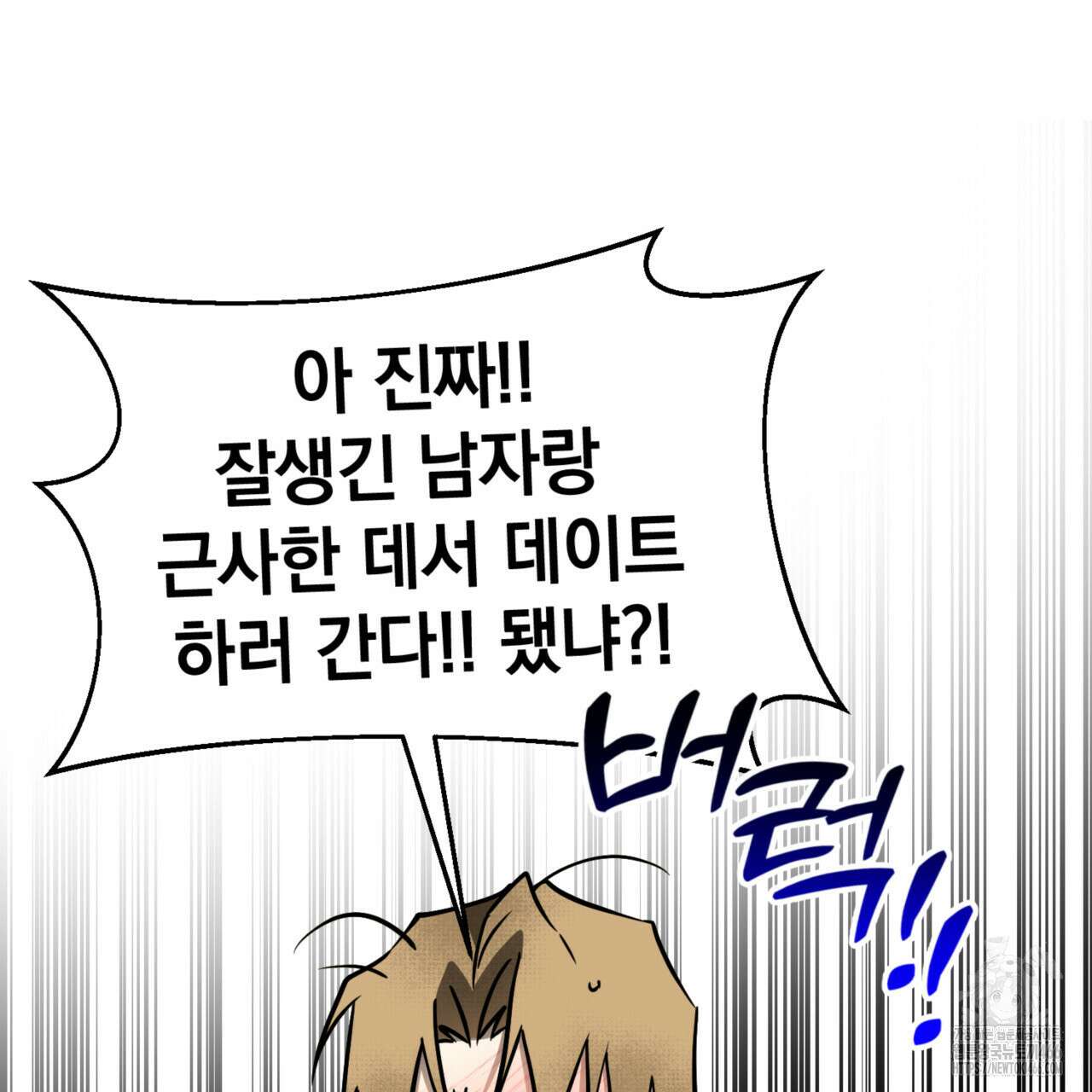 투 마이 발렌타인 (To my valentine) 35화 57