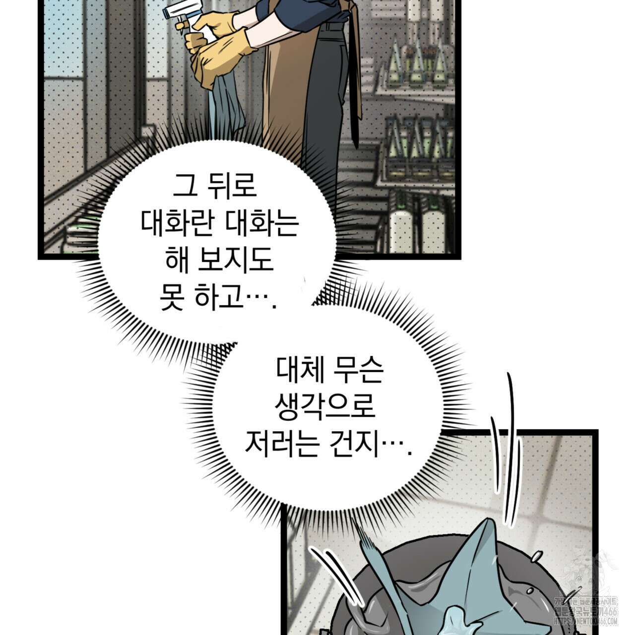 투 마이 발렌타인 (To my valentine) 35화 68