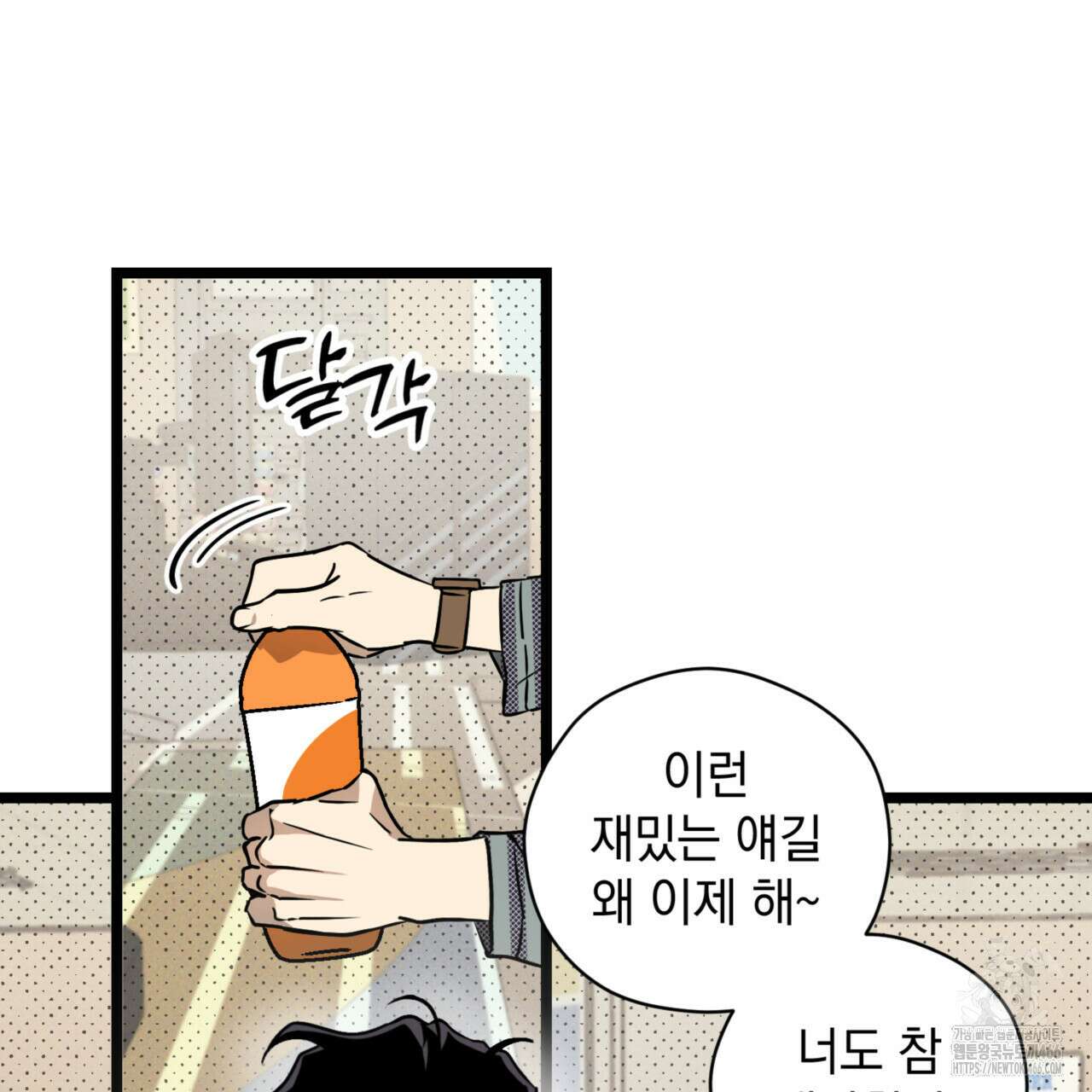 투 마이 발렌타인 (To my valentine) 35화 75