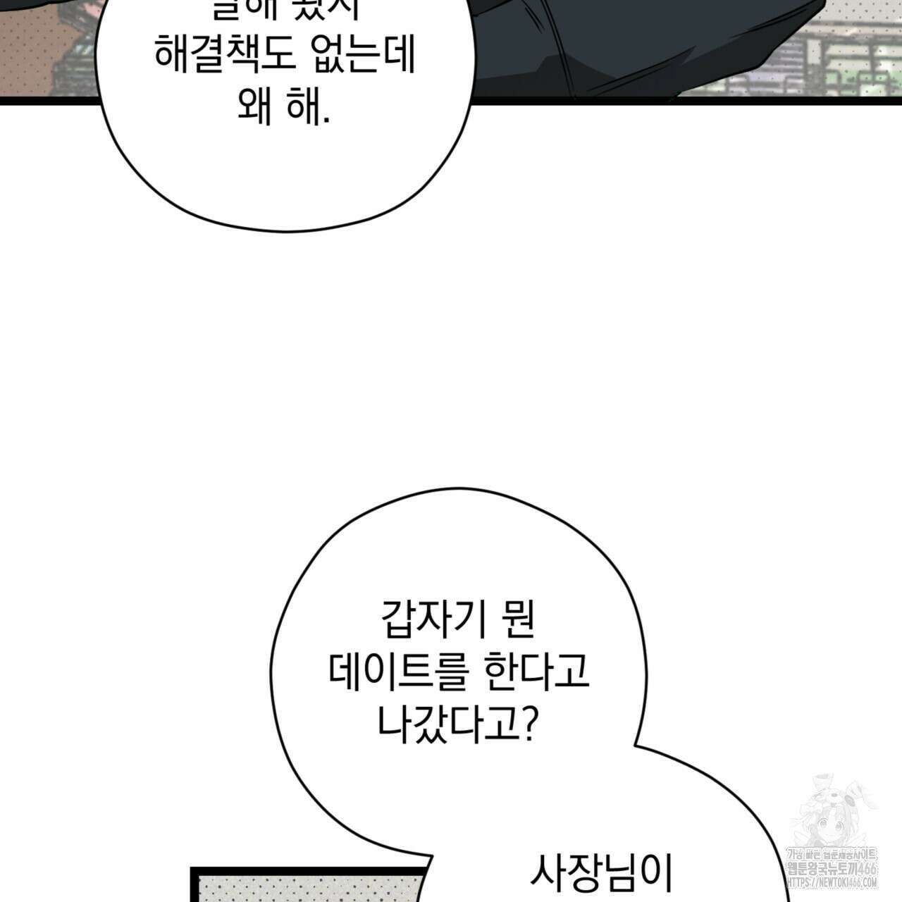투 마이 발렌타인 (To my valentine) 35화 77