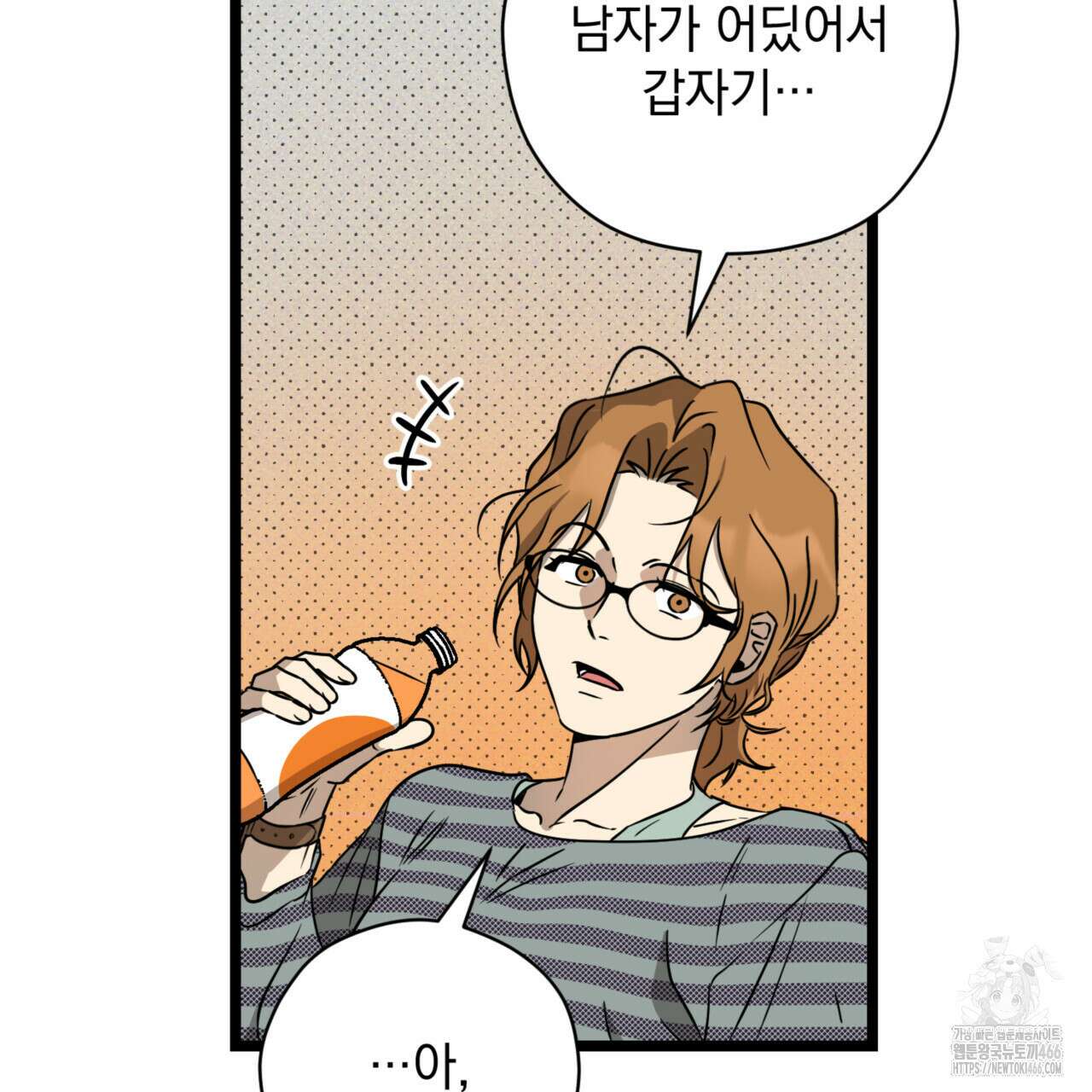 투 마이 발렌타인 (To my valentine) 35화 78