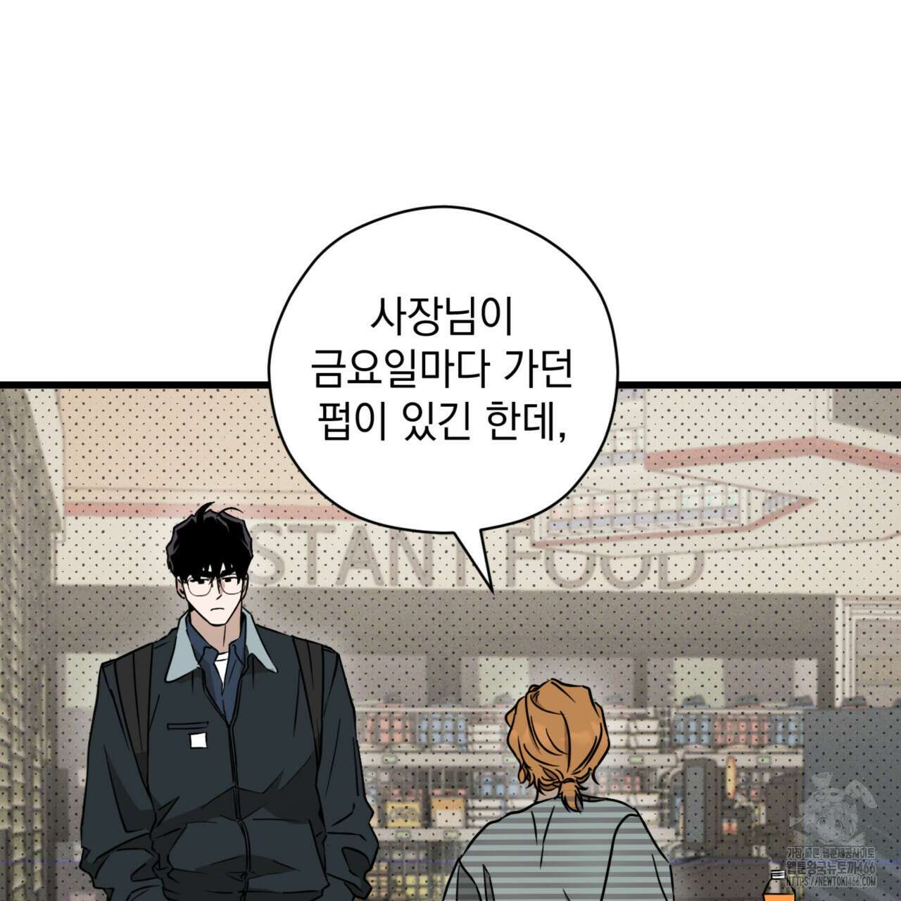 투 마이 발렌타인 (To my valentine) 35화 81