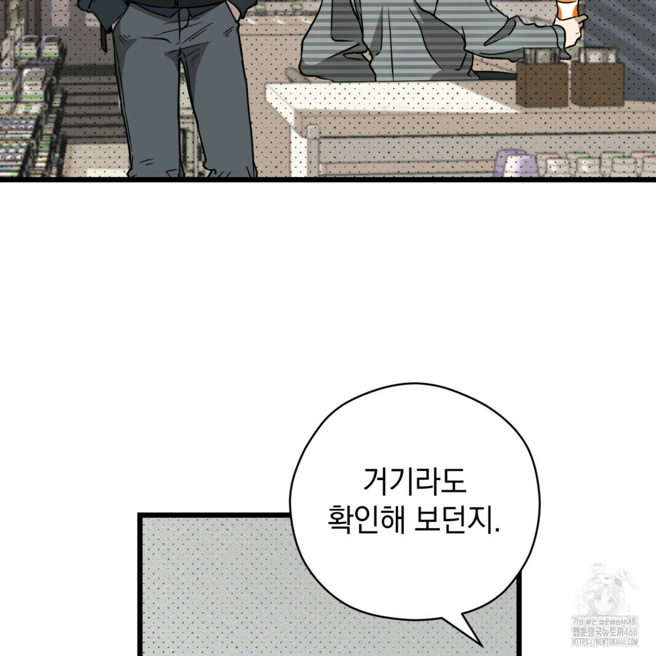 투 마이 발렌타인 (To my valentine) 35화 82