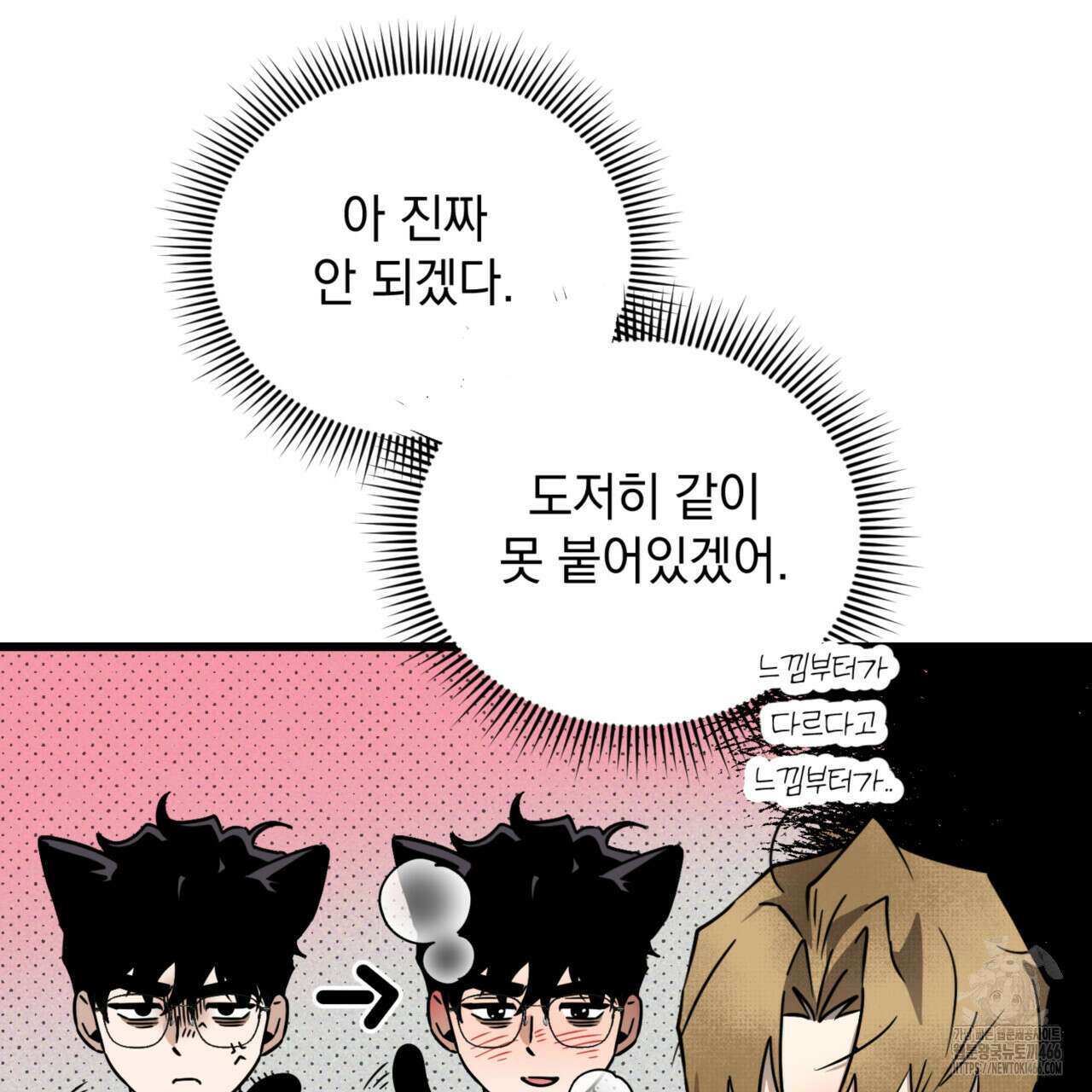 투 마이 발렌타인 (To my valentine) 35화 88