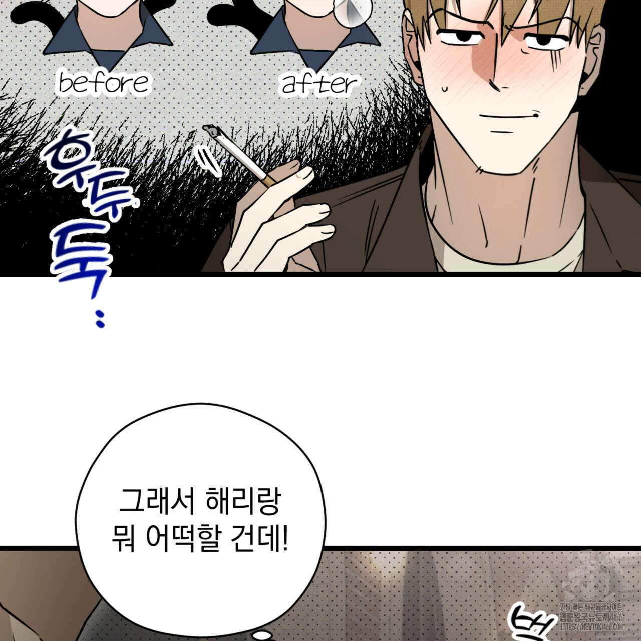 투 마이 발렌타인 (To my valentine) 35화 89