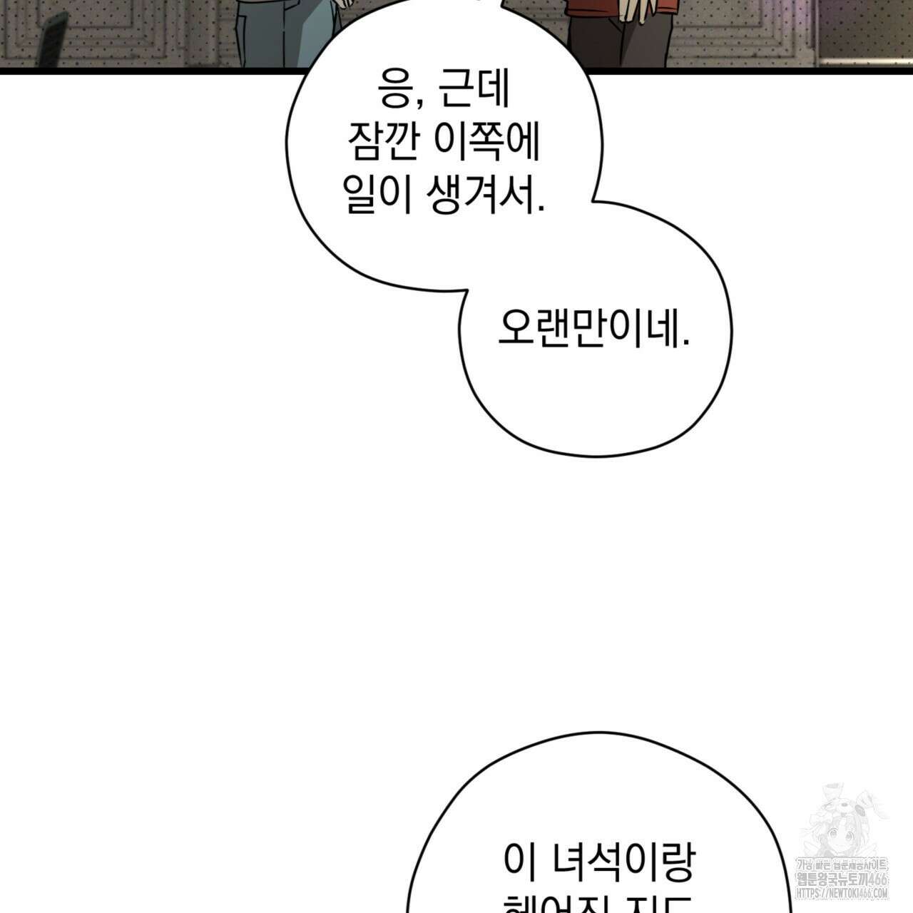 투 마이 발렌타인 (To my valentine) 35화 100