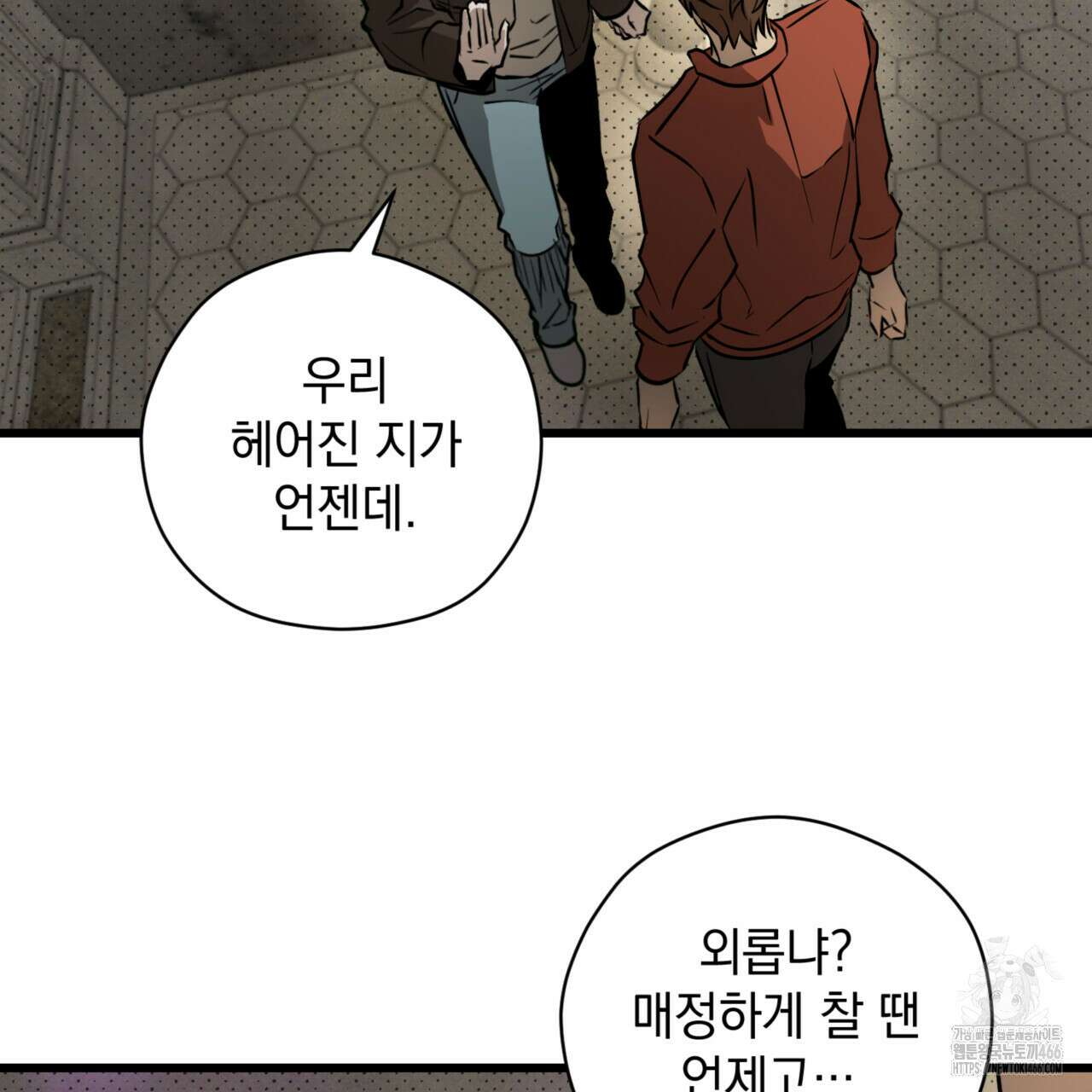 투 마이 발렌타인 (To my valentine) 35화 103