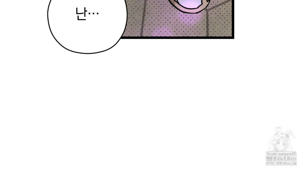 투 마이 발렌타인 (To my valentine) 35화 106