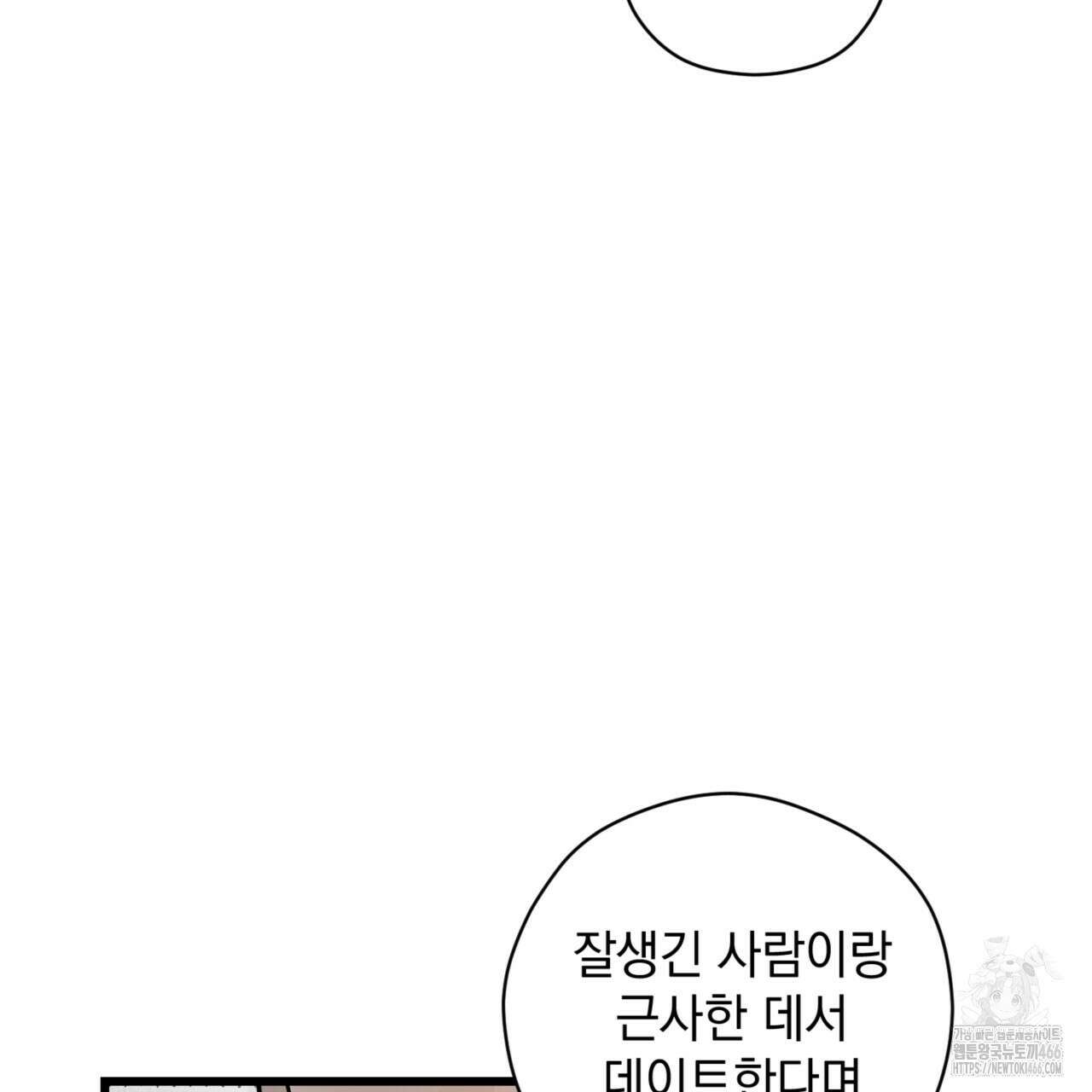 투 마이 발렌타인 (To my valentine) 35화 125