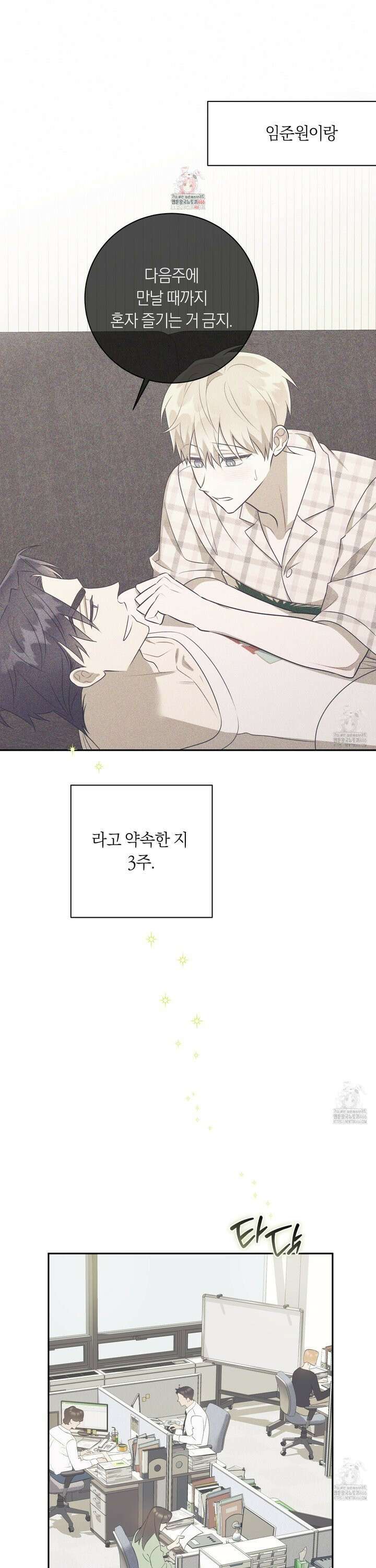 악수는 생략합시다 40화 1