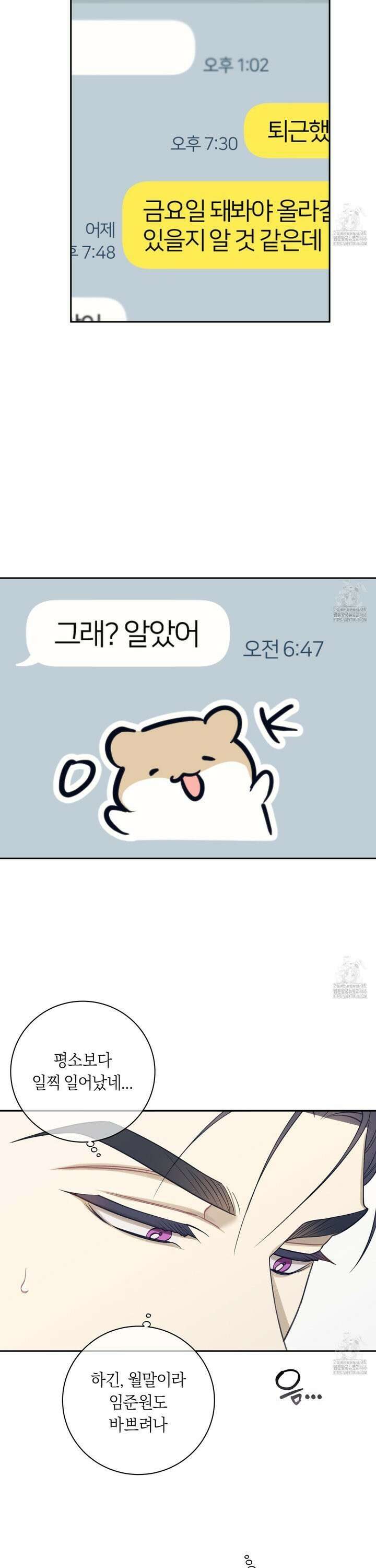 악수는 생략합시다 40화 3