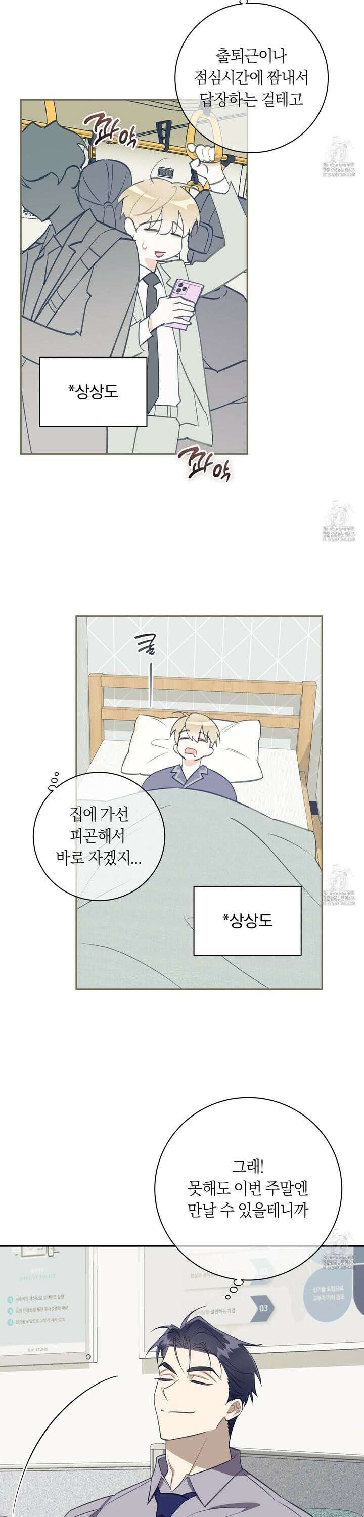 악수는 생략합시다 40화 4