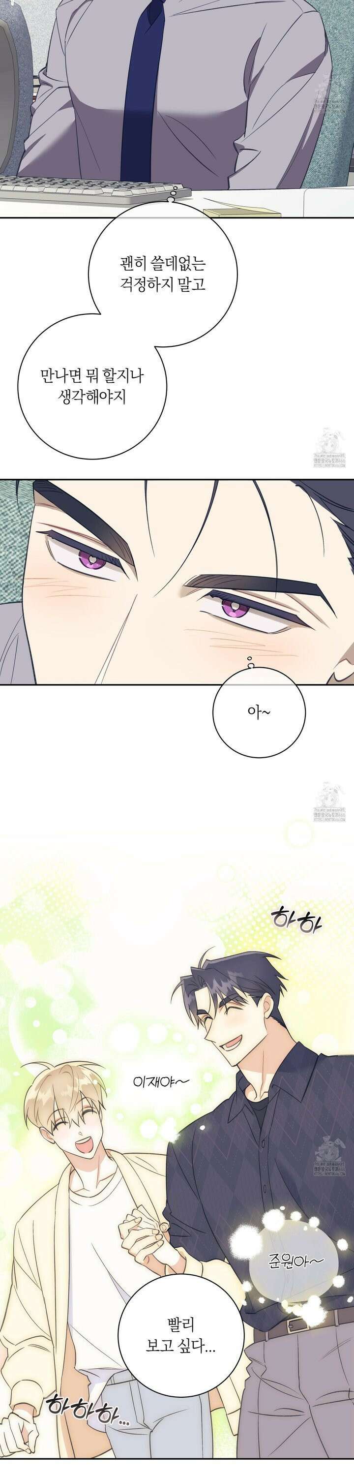 악수는 생략합시다 40화 5