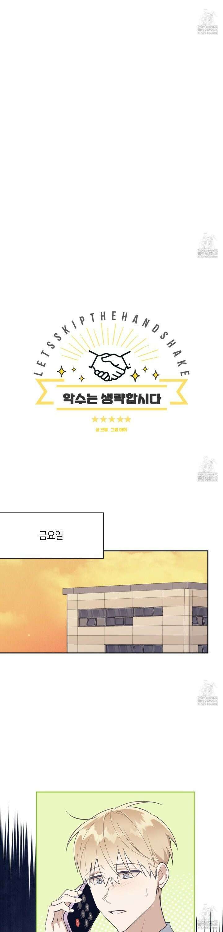 악수는 생략합시다 40화 6
