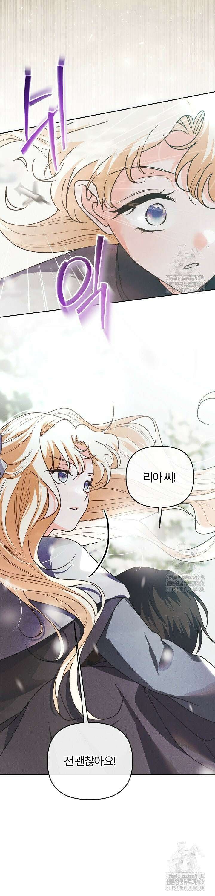 괴물 공작이 나를 아내로 착각한다 40화 3