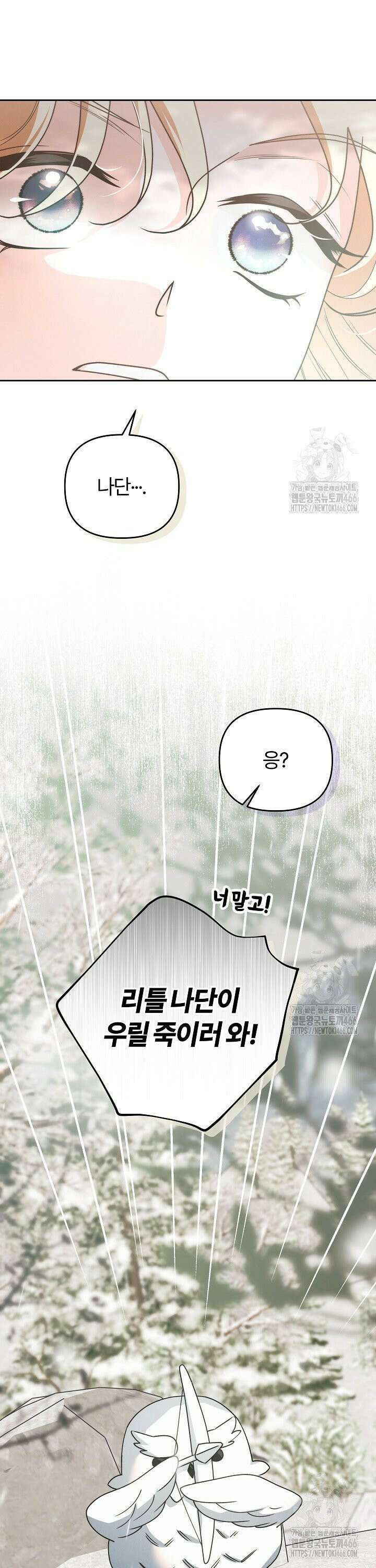괴물 공작이 나를 아내로 착각한다 40화 4