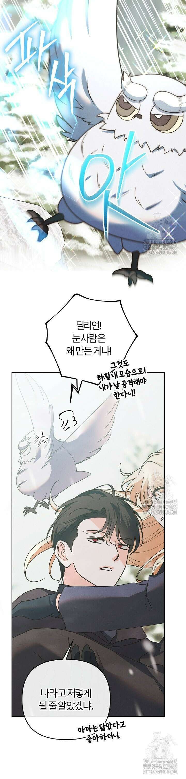 괴물 공작이 나를 아내로 착각한다 40화 6