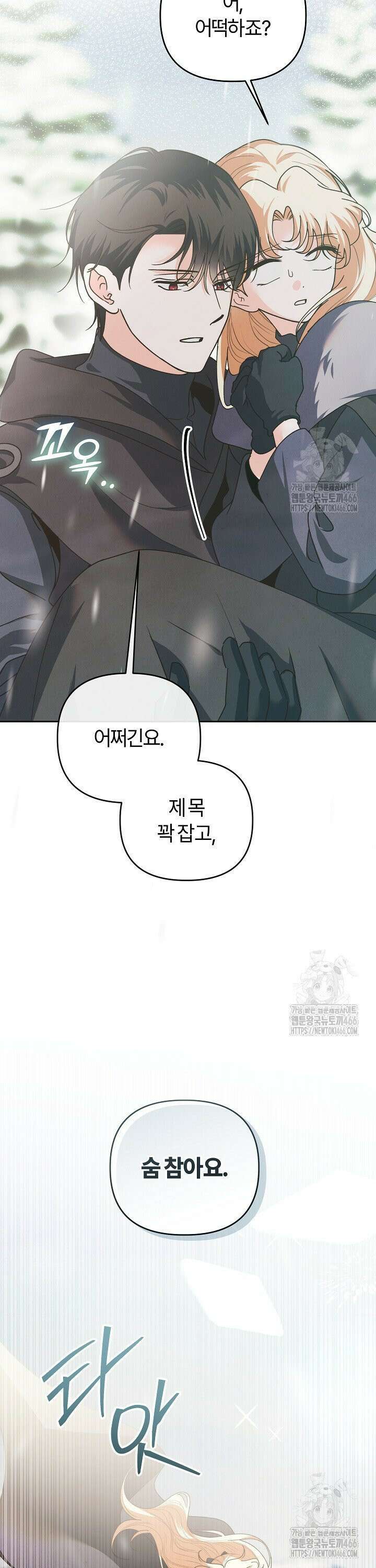 괴물 공작이 나를 아내로 착각한다 40화 9