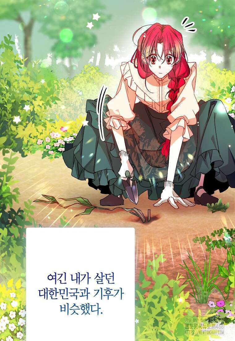 섹시한 폐하와 함께하는 전원생활 3화 2