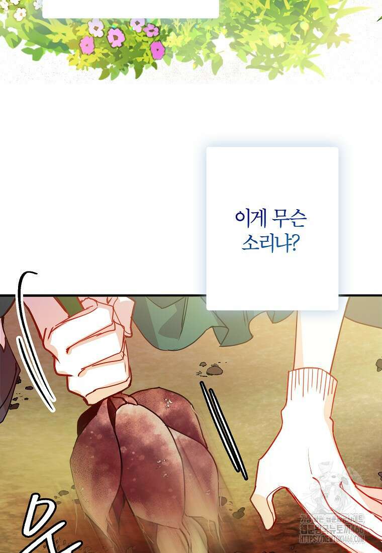 섹시한 폐하와 함께하는 전원생활 3화 3