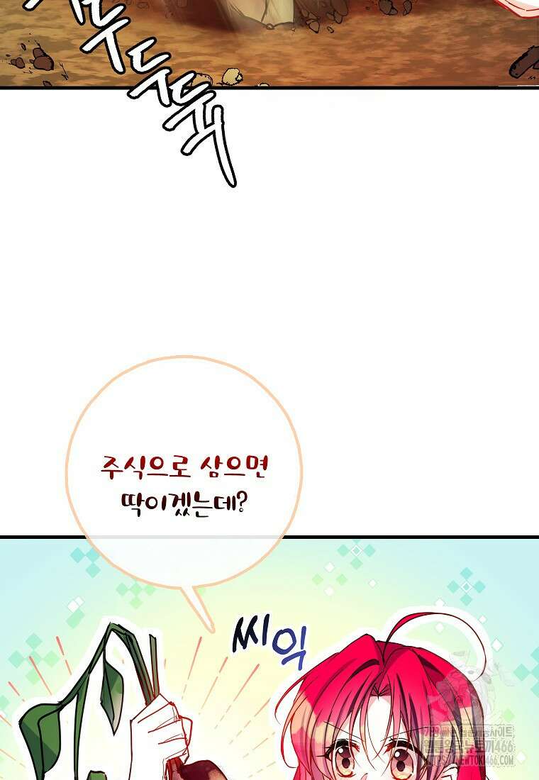 섹시한 폐하와 함께하는 전원생활 3화 4