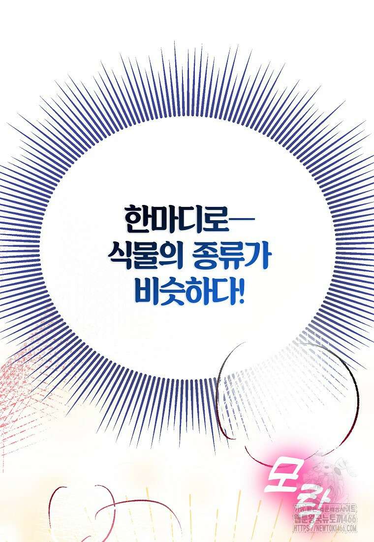 섹시한 폐하와 함께하는 전원생활 3화 6