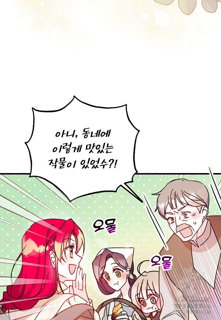 섹시한 폐하와 함께하는 전원생활 3화 11