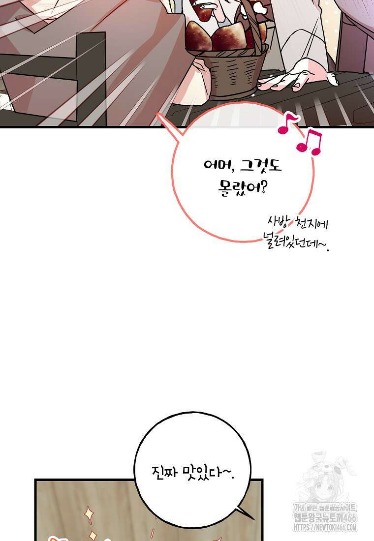 섹시한 폐하와 함께하는 전원생활 3화 12