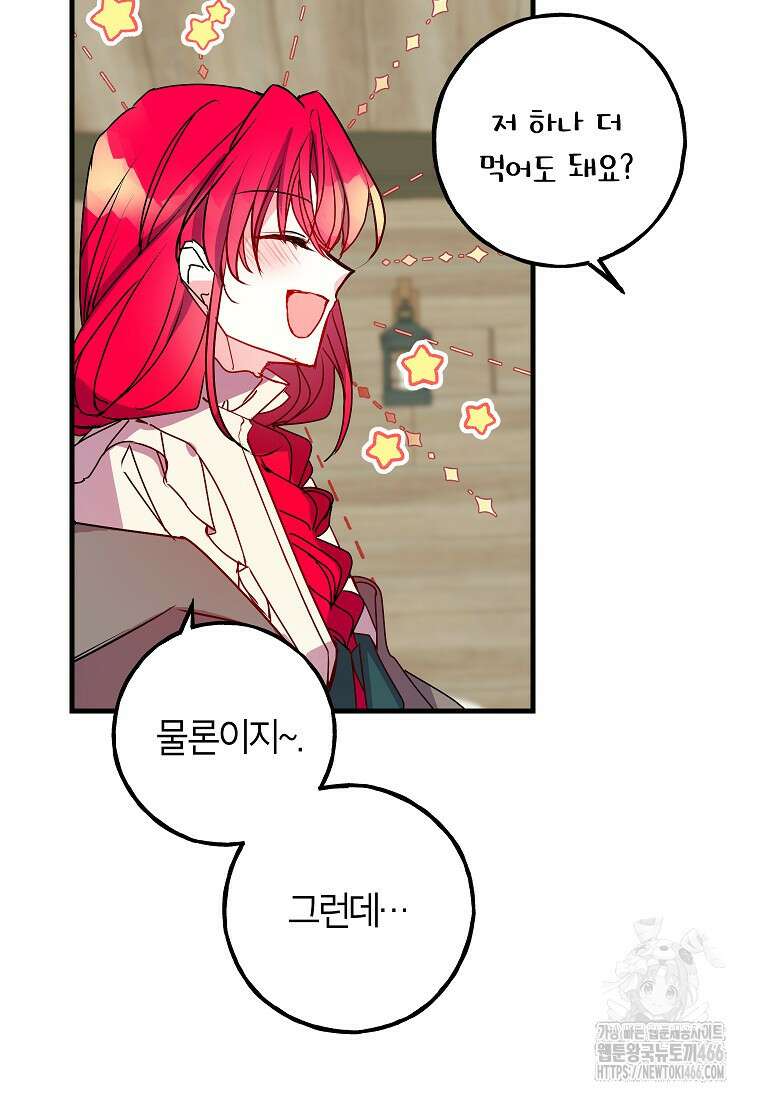 섹시한 폐하와 함께하는 전원생활 3화 13