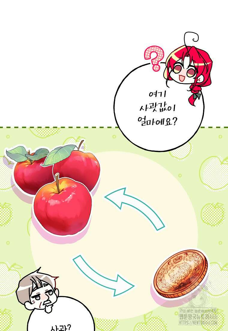 섹시한 폐하와 함께하는 전원생활 3화 14