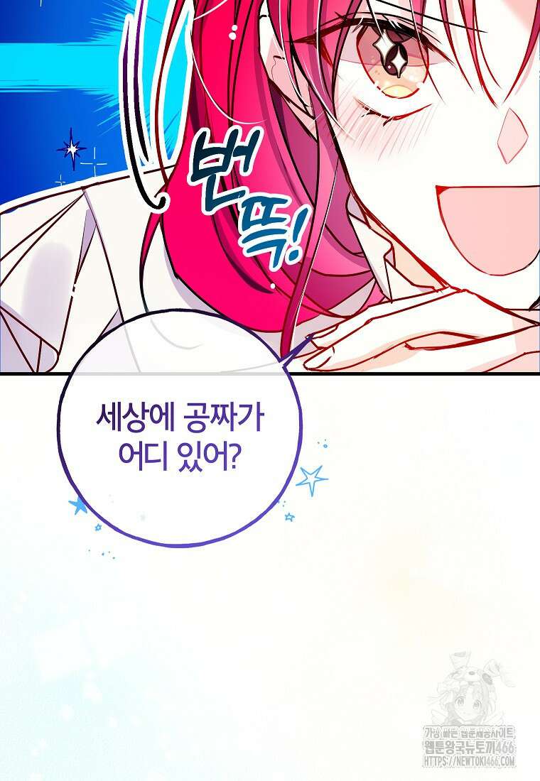 섹시한 폐하와 함께하는 전원생활 3화 17
