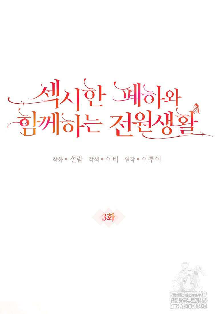 섹시한 폐하와 함께하는 전원생활 3화 19