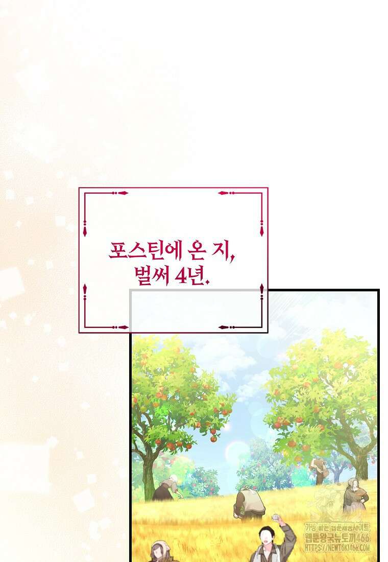 섹시한 폐하와 함께하는 전원생활 3화 20